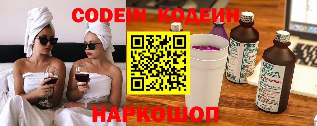 Кодеин напиток Lean (лин) Юрга