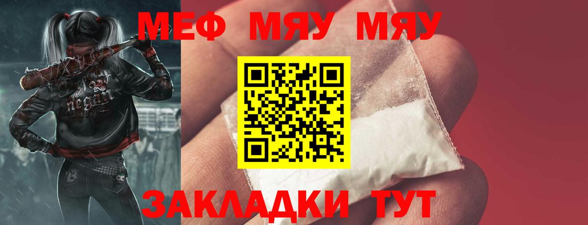 Меф мяу мяу  Юрга