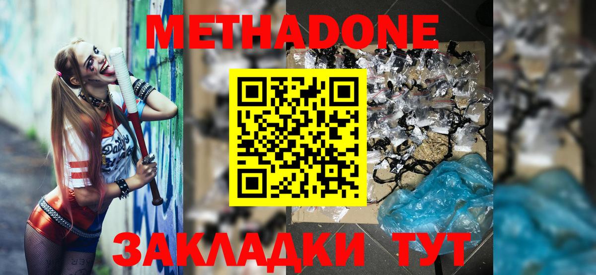 Метадон VHQ Юрга