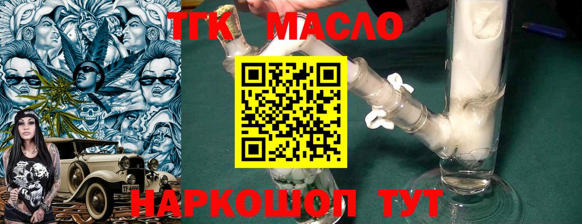 ТГК THC oil Юрга